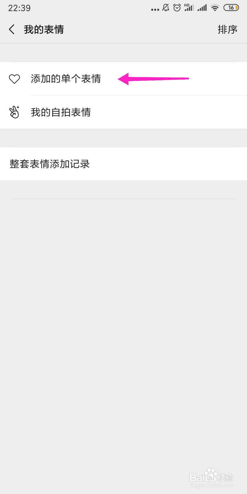 微信怎么添加表情包