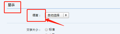 网页版QQ邮箱如何设置简体中文字体