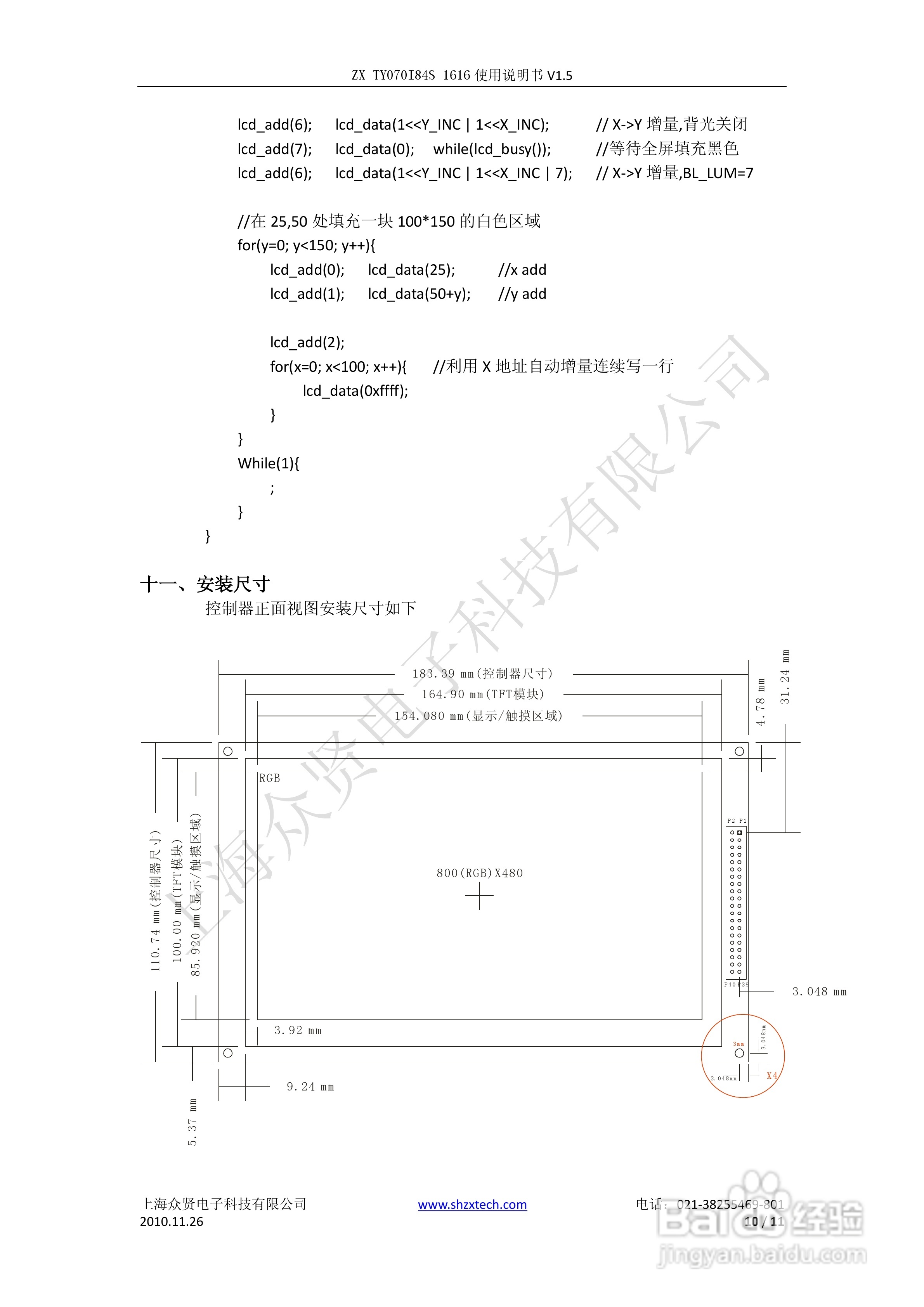 ZX-TY070I84S-1616数字液晶产品使用说明书
