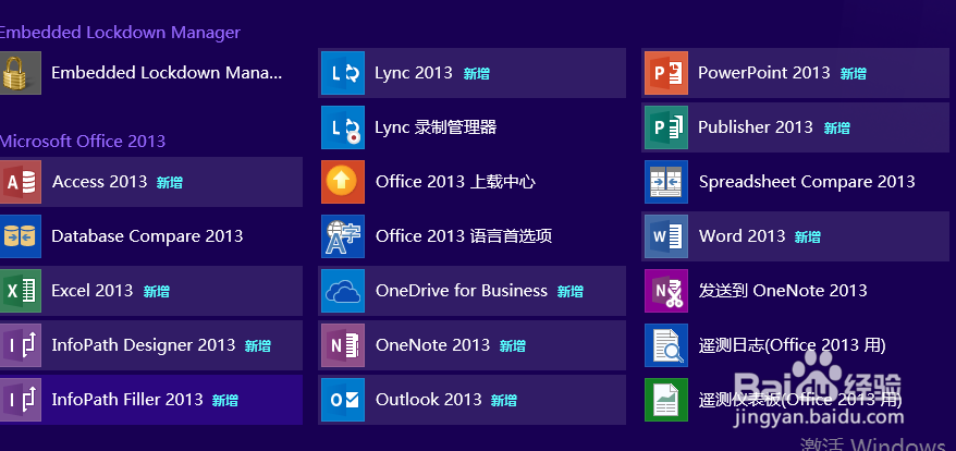 win8安装msoffice2013图解教程