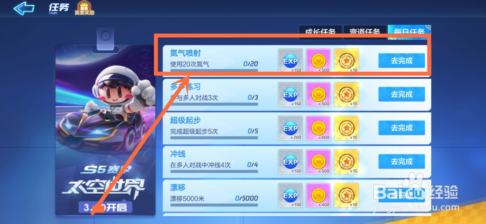 泡泡卡丁车挑战任务攻略