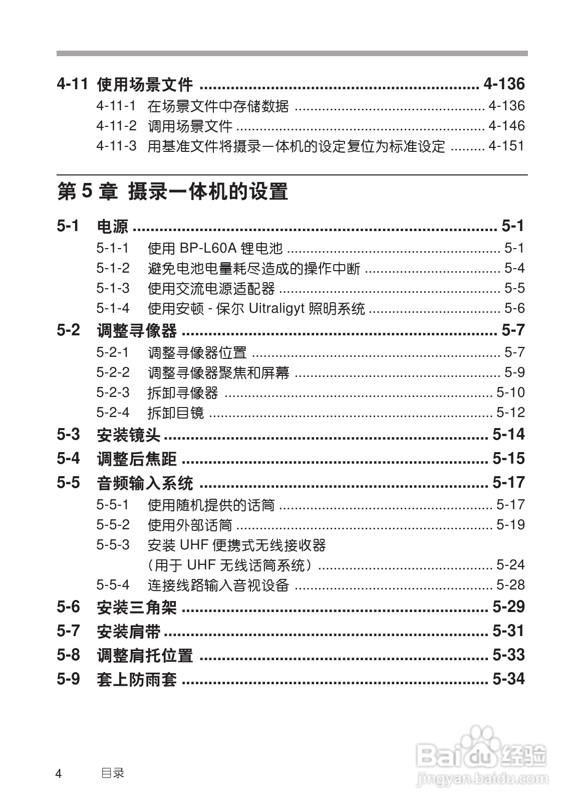 SONY HDW-730/HDW-750/HDW-750P高清晰度摄录一体机使:[1]