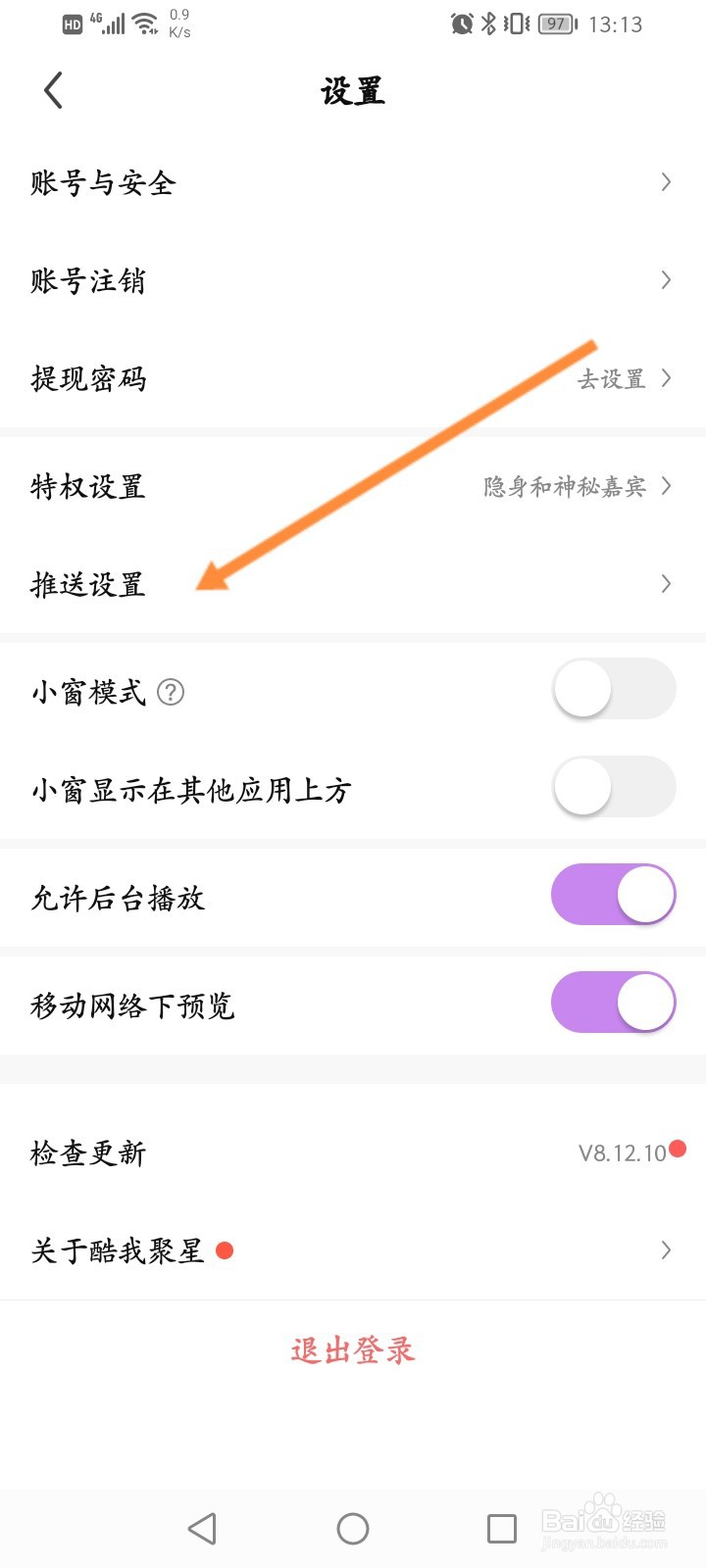 酷我聚星怎么关闭签到任务提醒功能