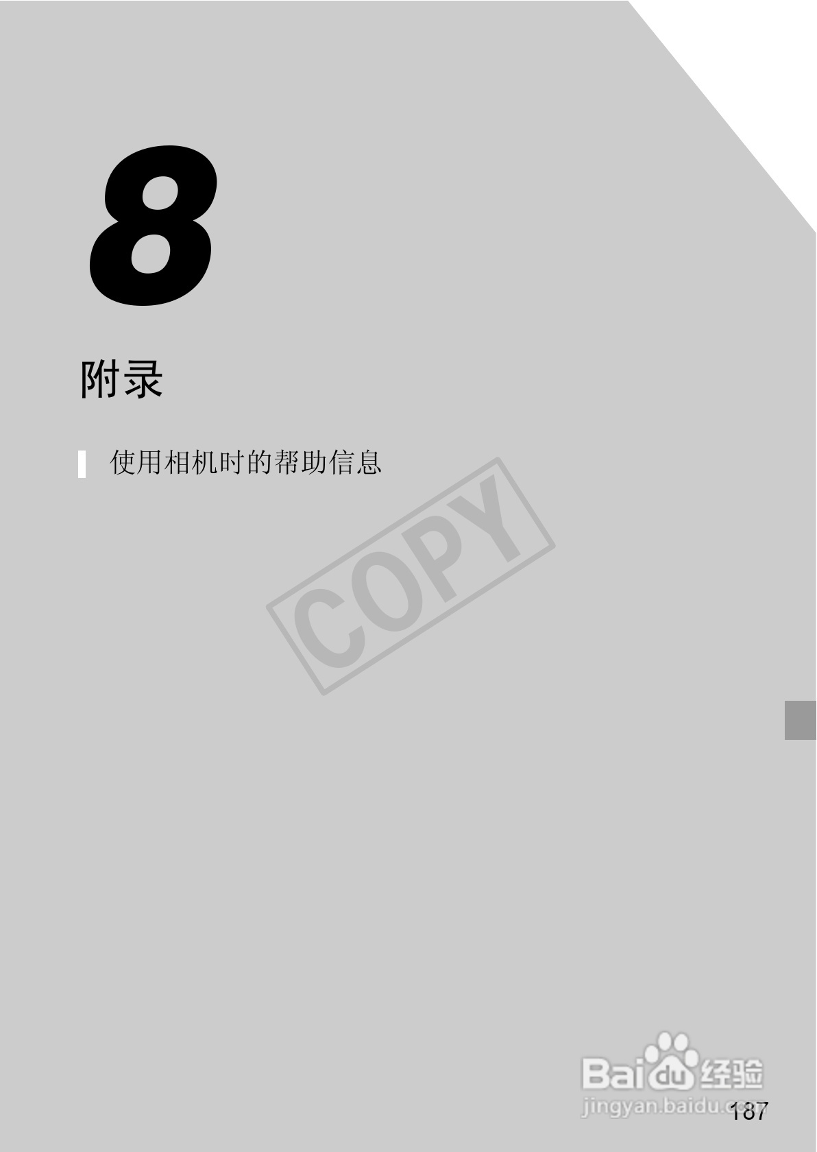 佳能IXUS 240 HS数码相机使用说明书:[19]