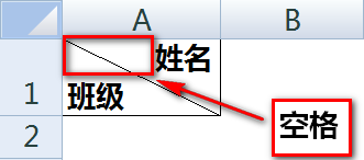 excel里斜线表头怎么做