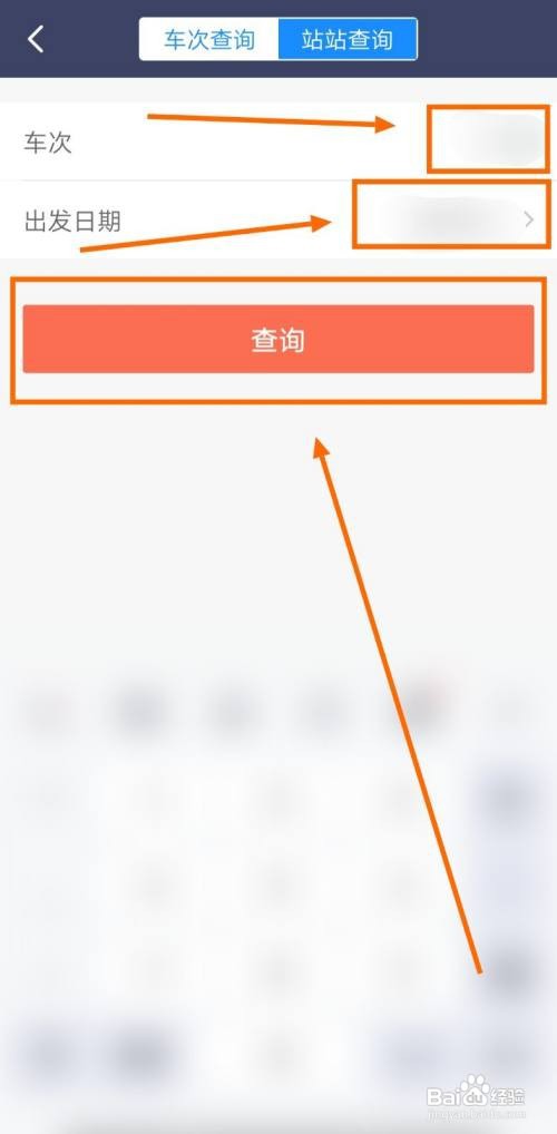 如何在客运帮上进行车次查询