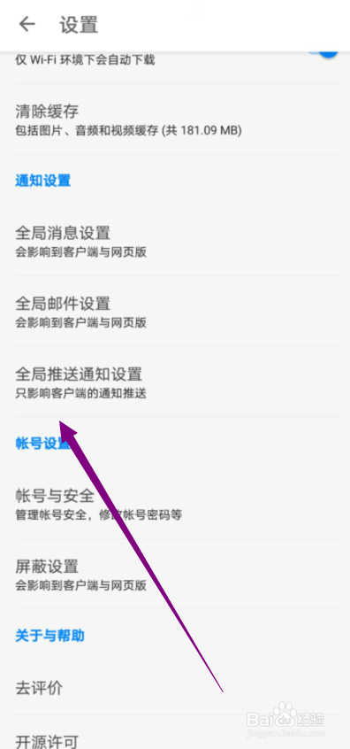 知乎怎么关闭有人关注我的全局推送通知