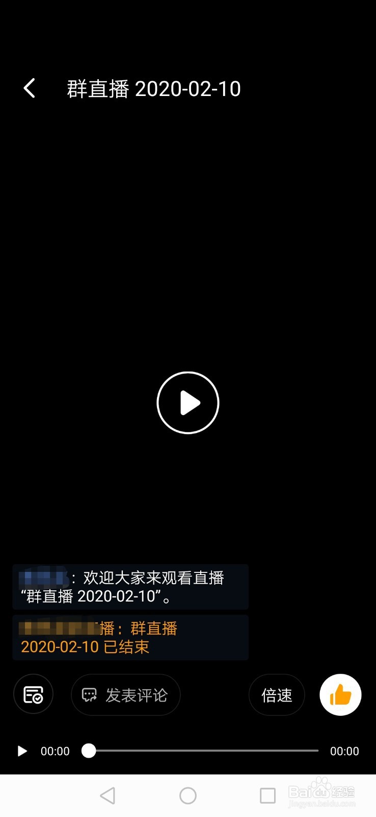 钉钉直播回放在哪里 钉钉怎么看直播回放