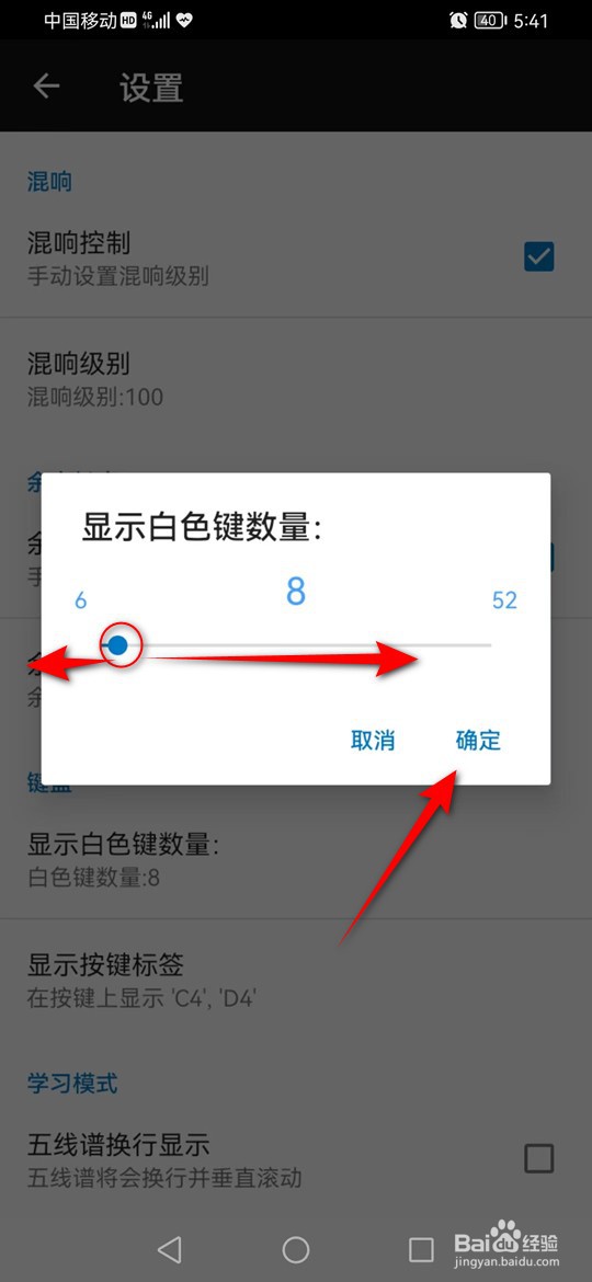 完美钢琴白色键数量怎么调整