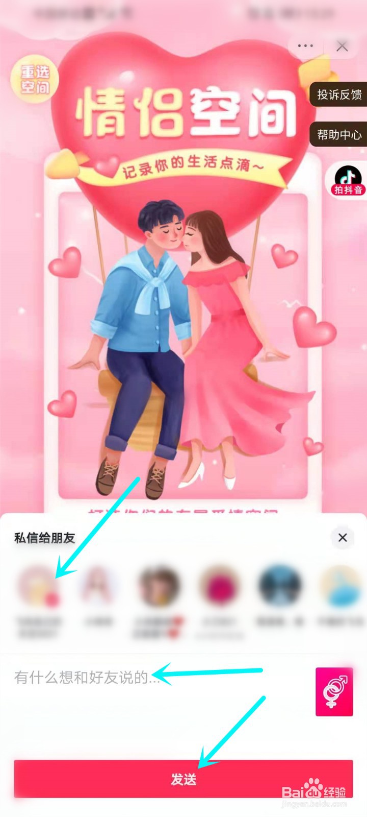 抖音情侣空间怎么开通