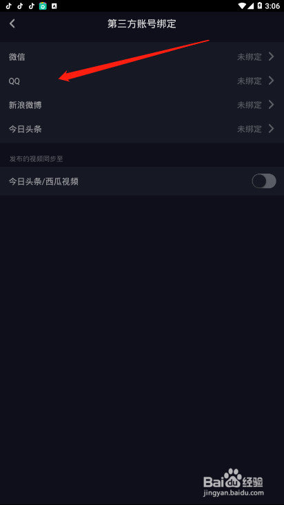 抖音如何绑定qq，详细教程