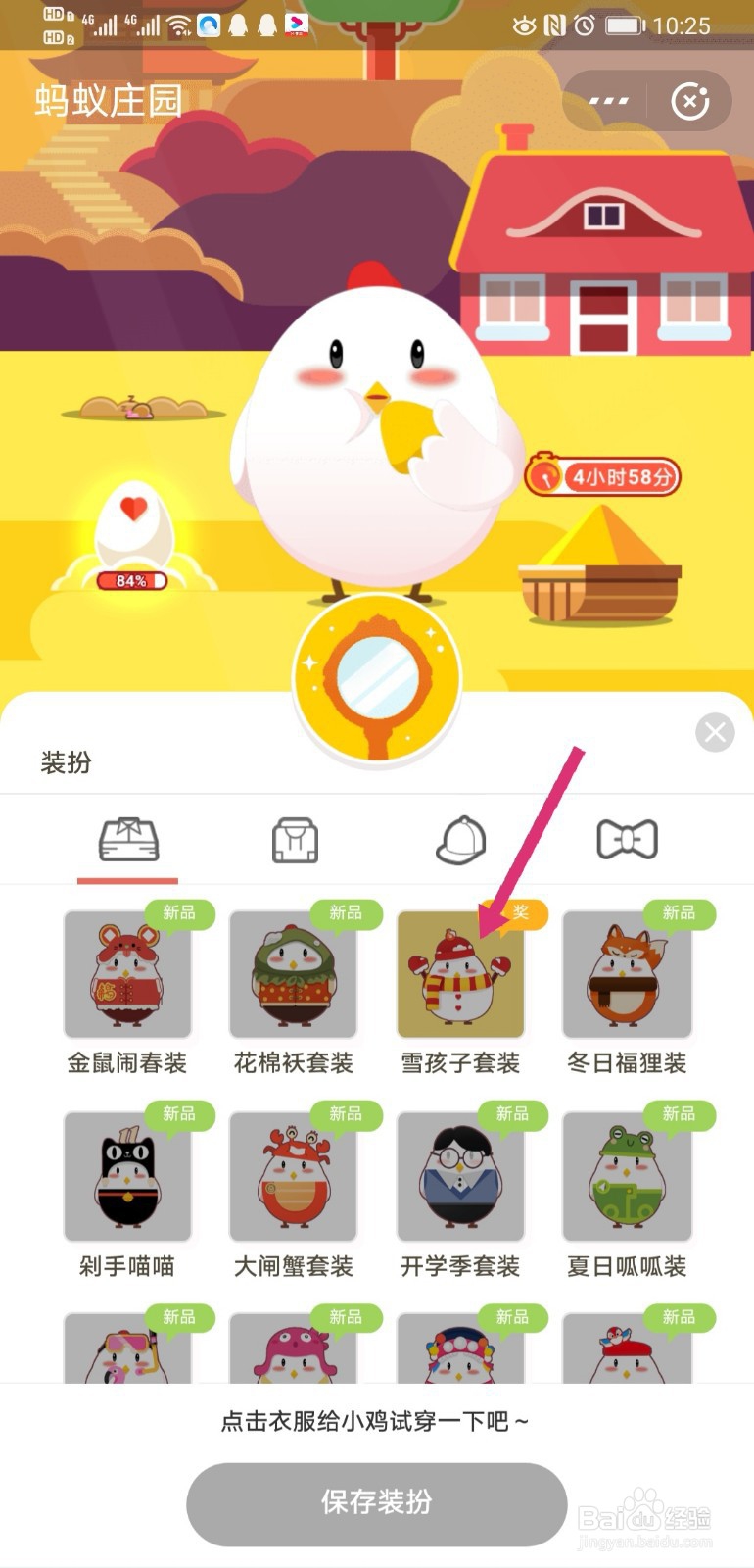 支付宝蚂蚁庄园雪孩子套装怎么获得及穿戴