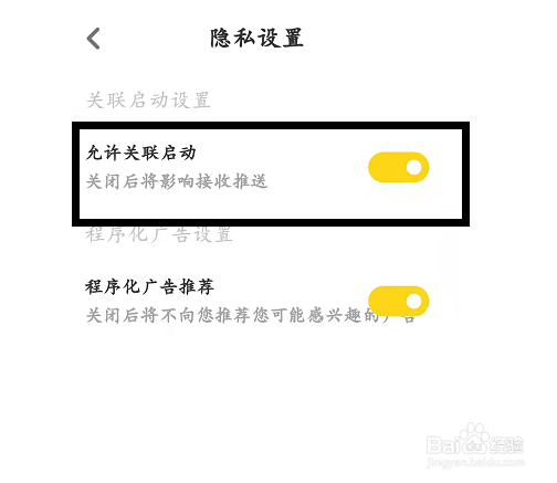 黄油相机允许关联启动怎么设置