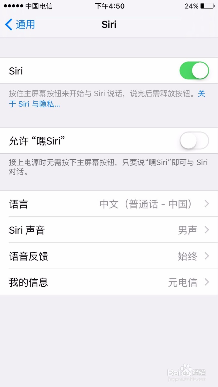 苹果手机如何设置SIRI为英语