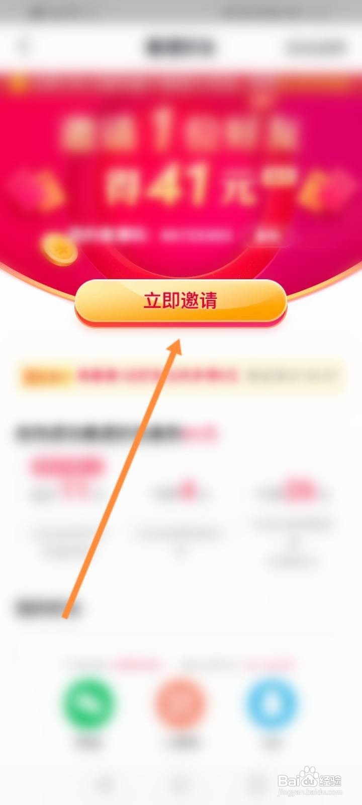 抖音极速版怎样邀请好友成功