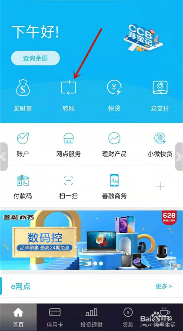 建设银行app如何查询转账记录明细