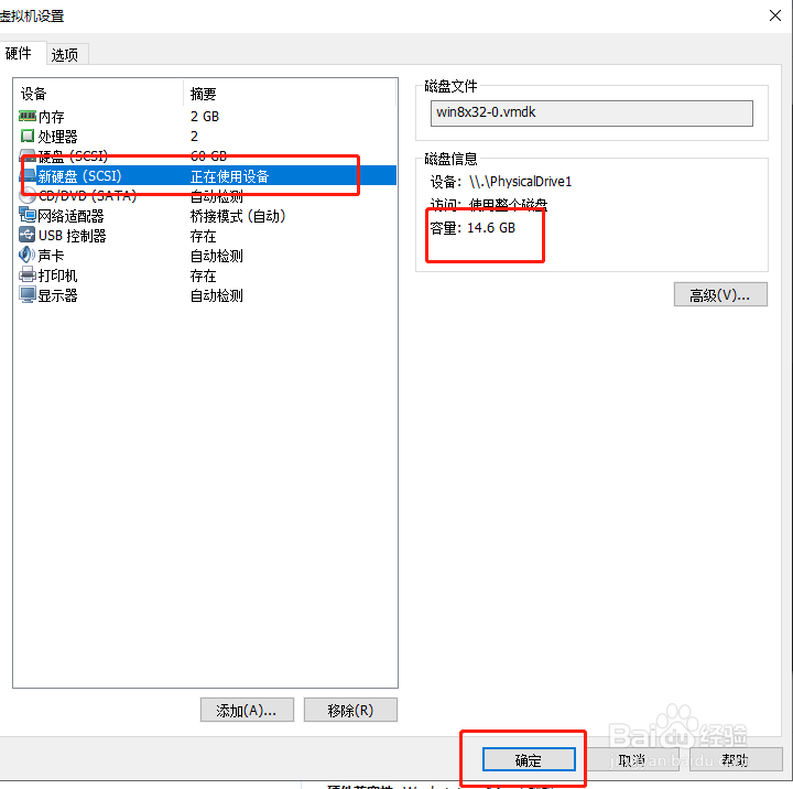 使用U盘在VM虚拟机上安装win8系统