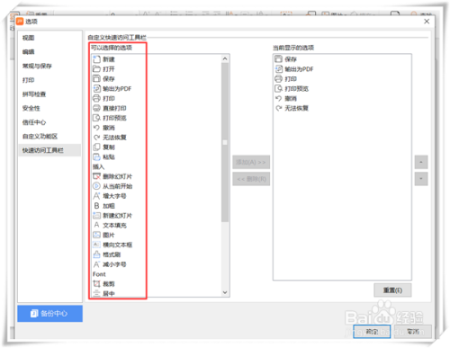 PPT如何设置自定义快速访问工具栏