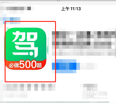 怎么在手机上下载驾校一点通