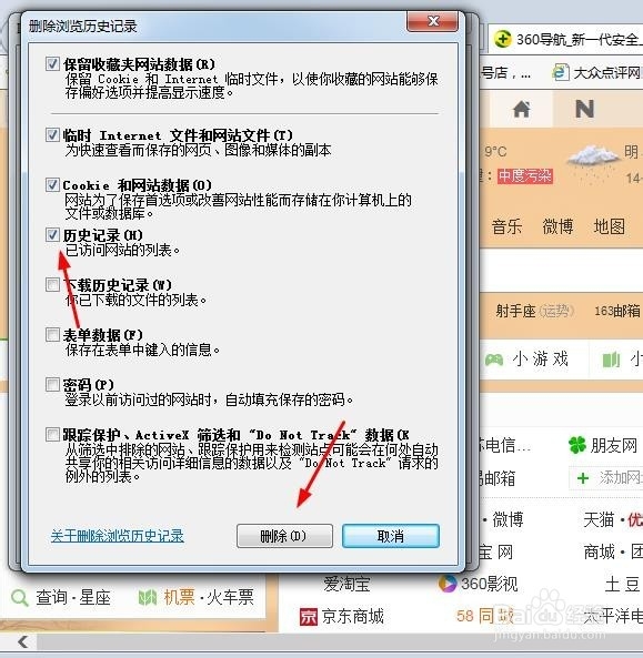 如何删除IE浏览器的历史记录