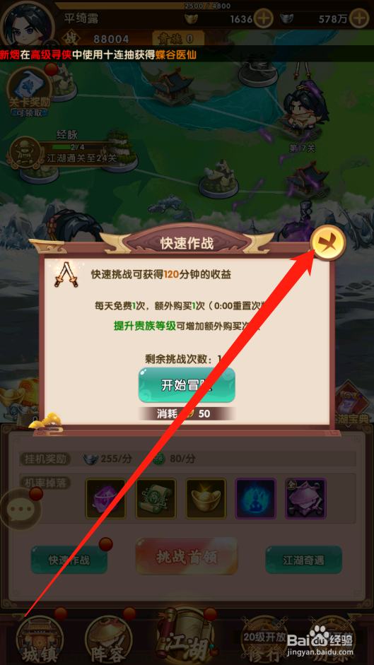 全民武馆如何进行快速作战