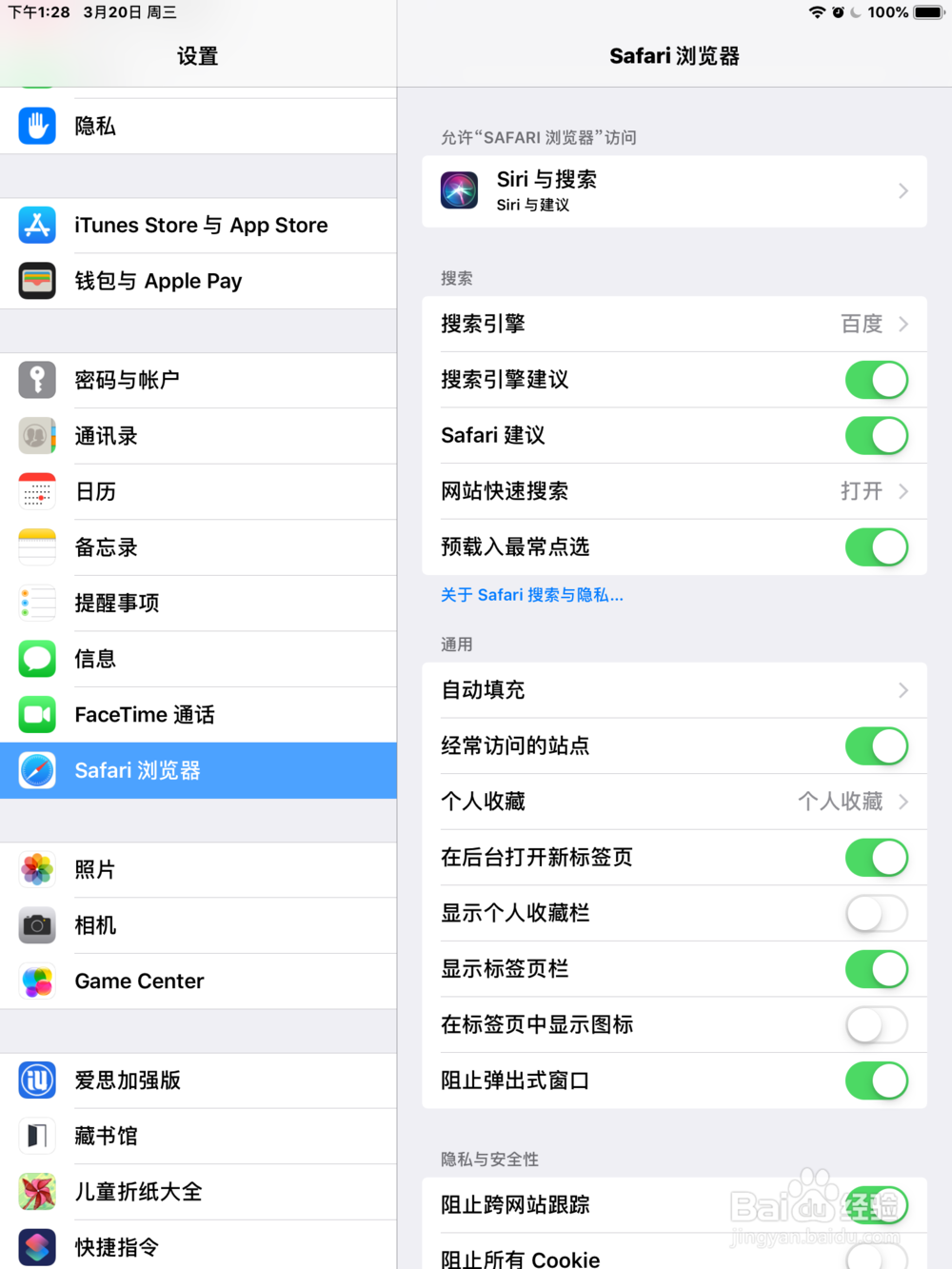 苹果iPhone手机Safari浏览器怎样清理缓存