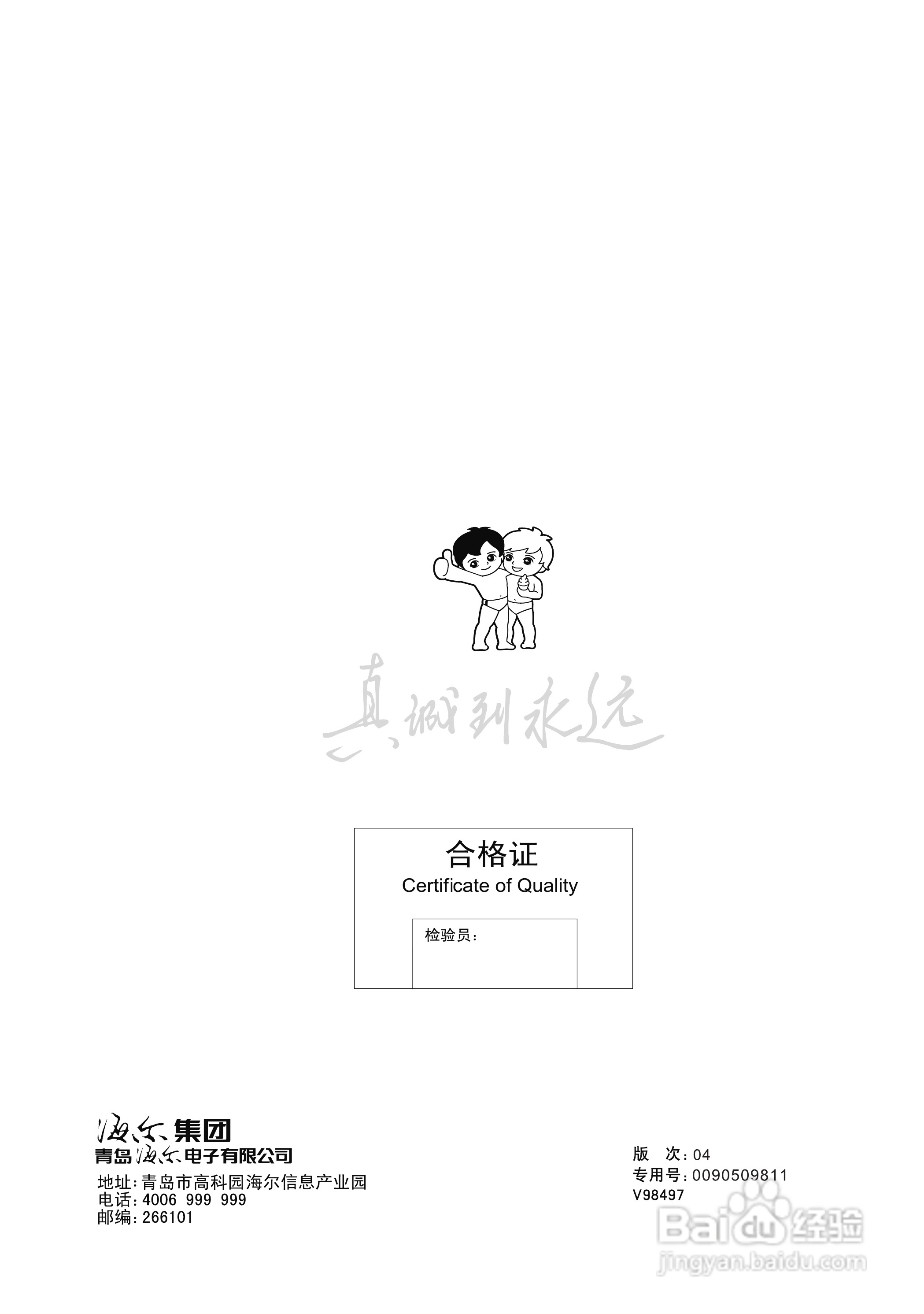 海尔LE42A300液晶彩电使用说明书