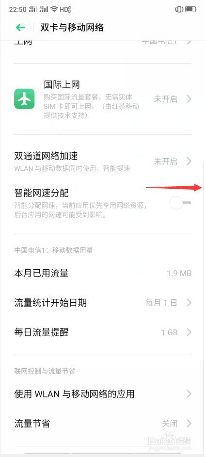 OPPO A11x怎么开启智能网速分配