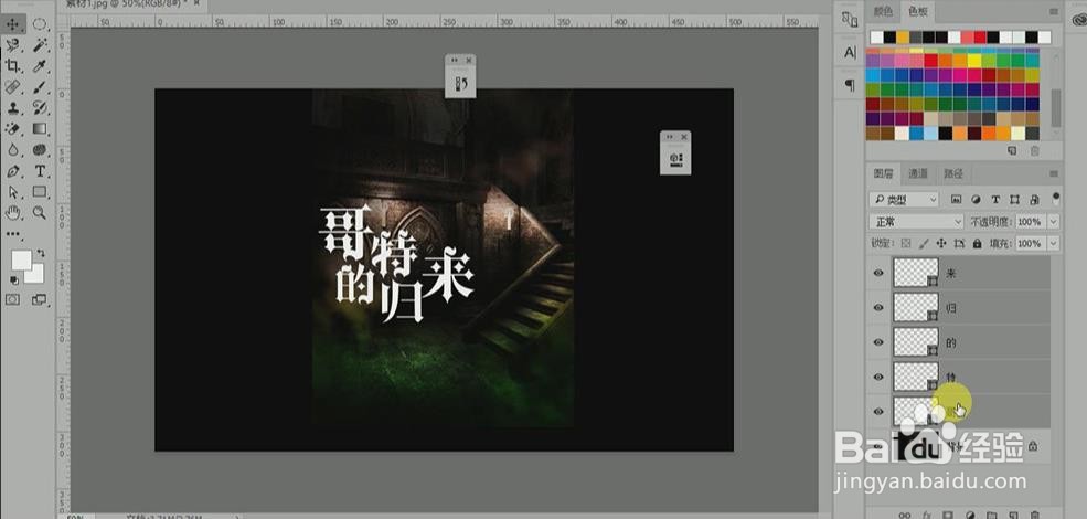 Photoshop设计【哥特的归来】艺术字