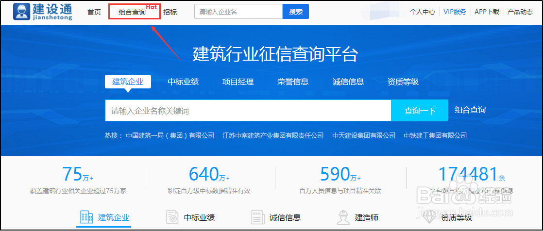 建设通如何查询建筑企业信息