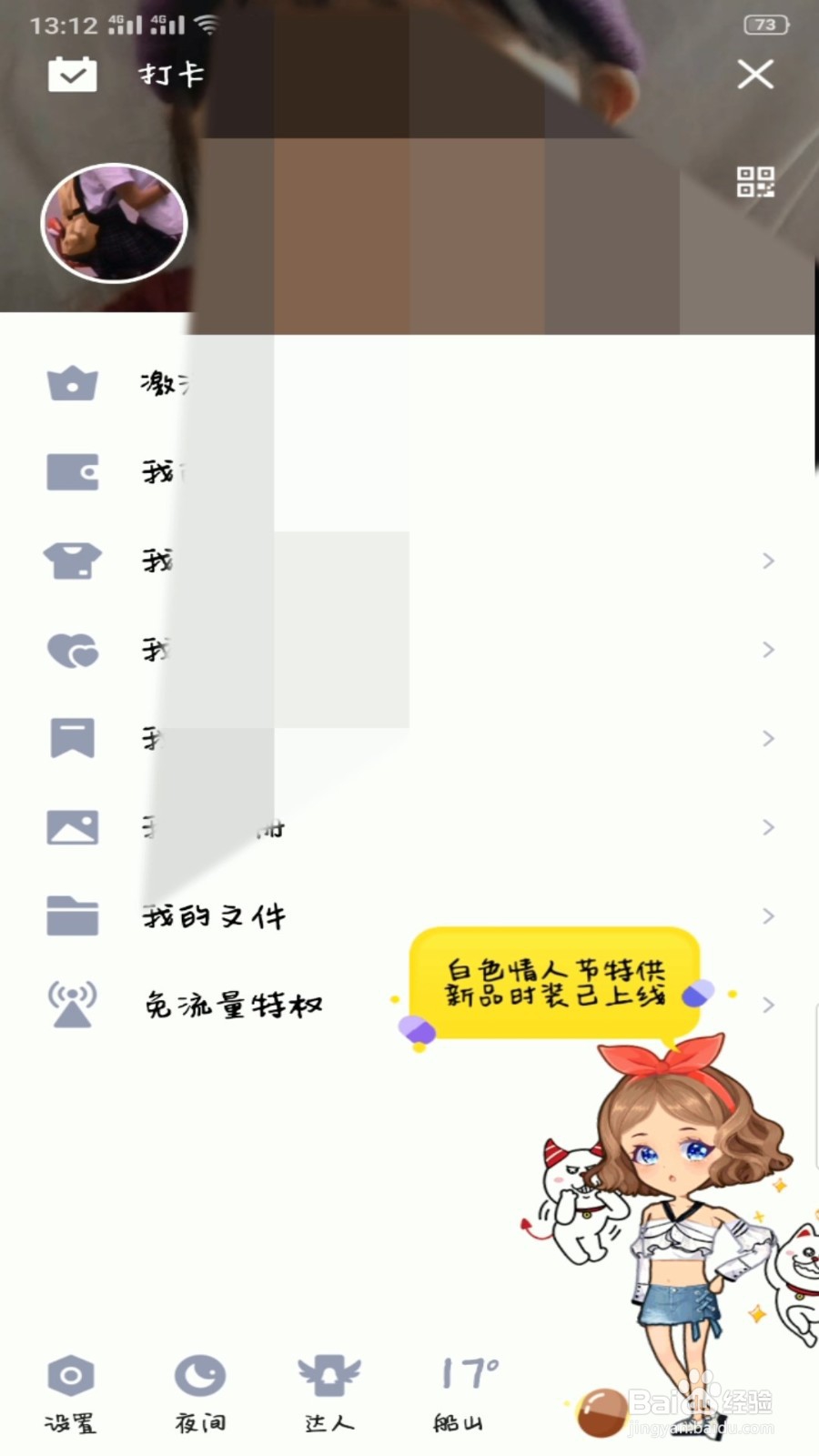 QQ随心贴如何发布评论