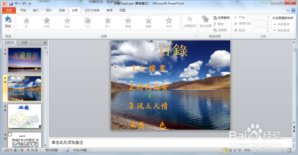 如何制作西藏旅游的PPT