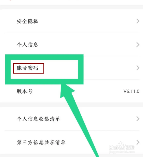 《必胜客》怎么重置密码