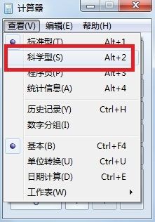 怎样用windows计算器快速进行四则运算 百度经验