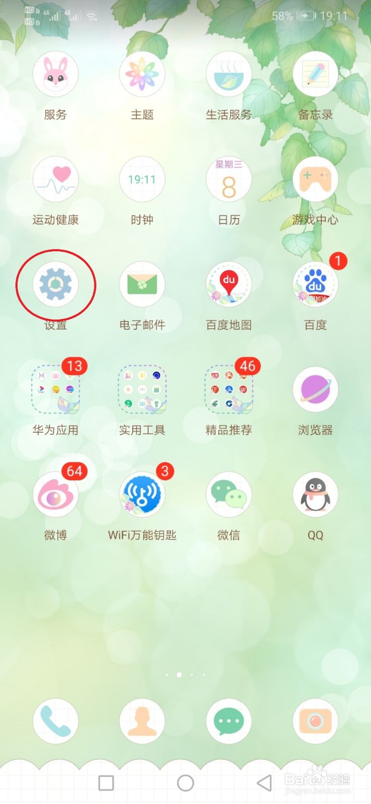 手机上怎么设置人脸识别解锁？