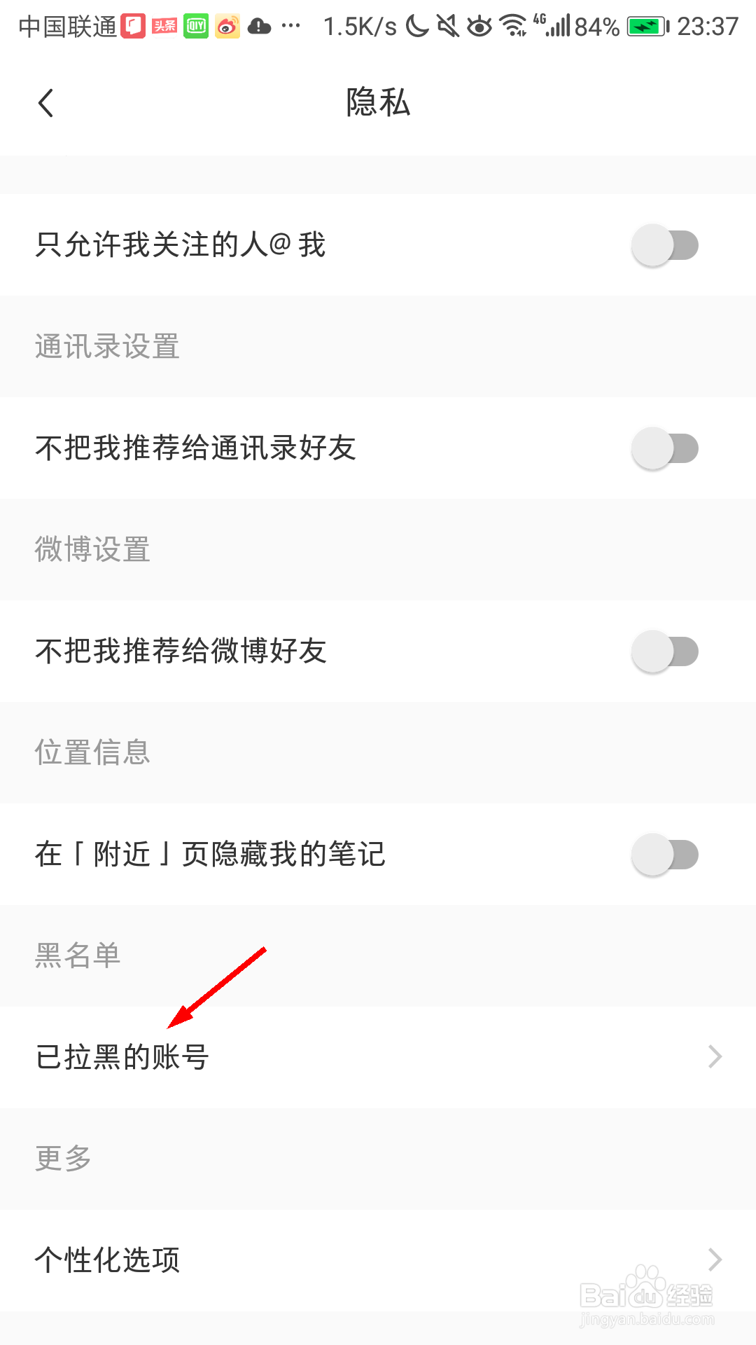 小红书怎么查看已拉黑的账号