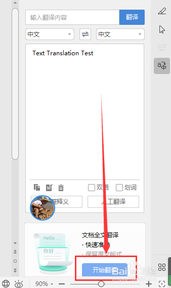 如何使用Word把中文翻译成英文