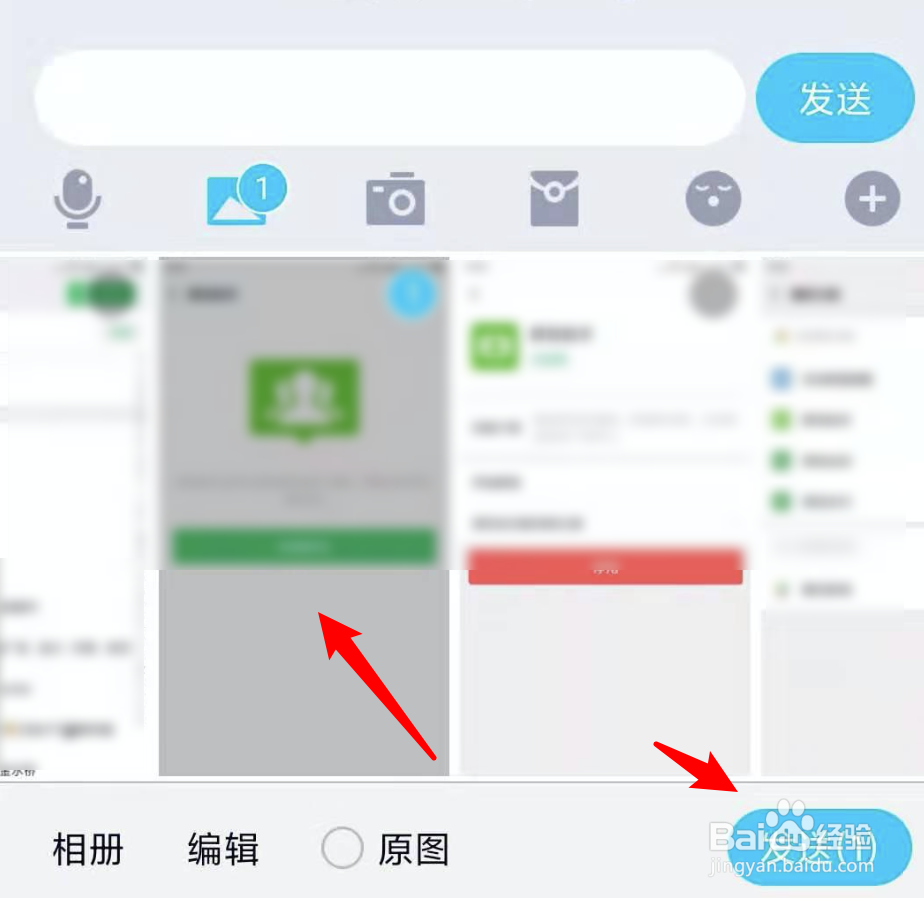 新版QQ怎么发阅后即焚照片？