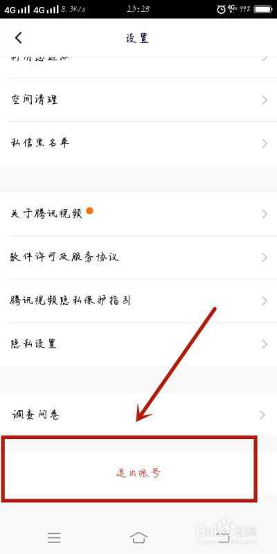 腾讯视频怎么切换账号