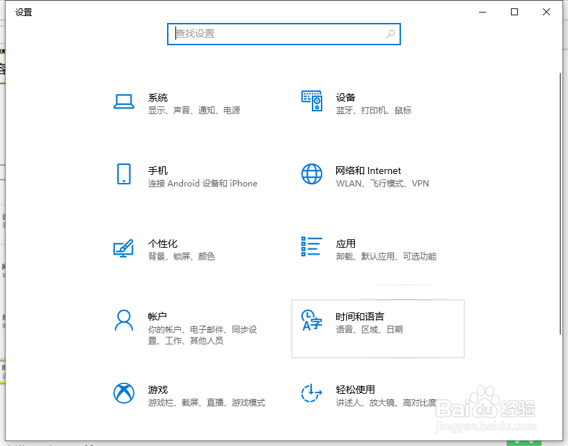 win10更改系统时间