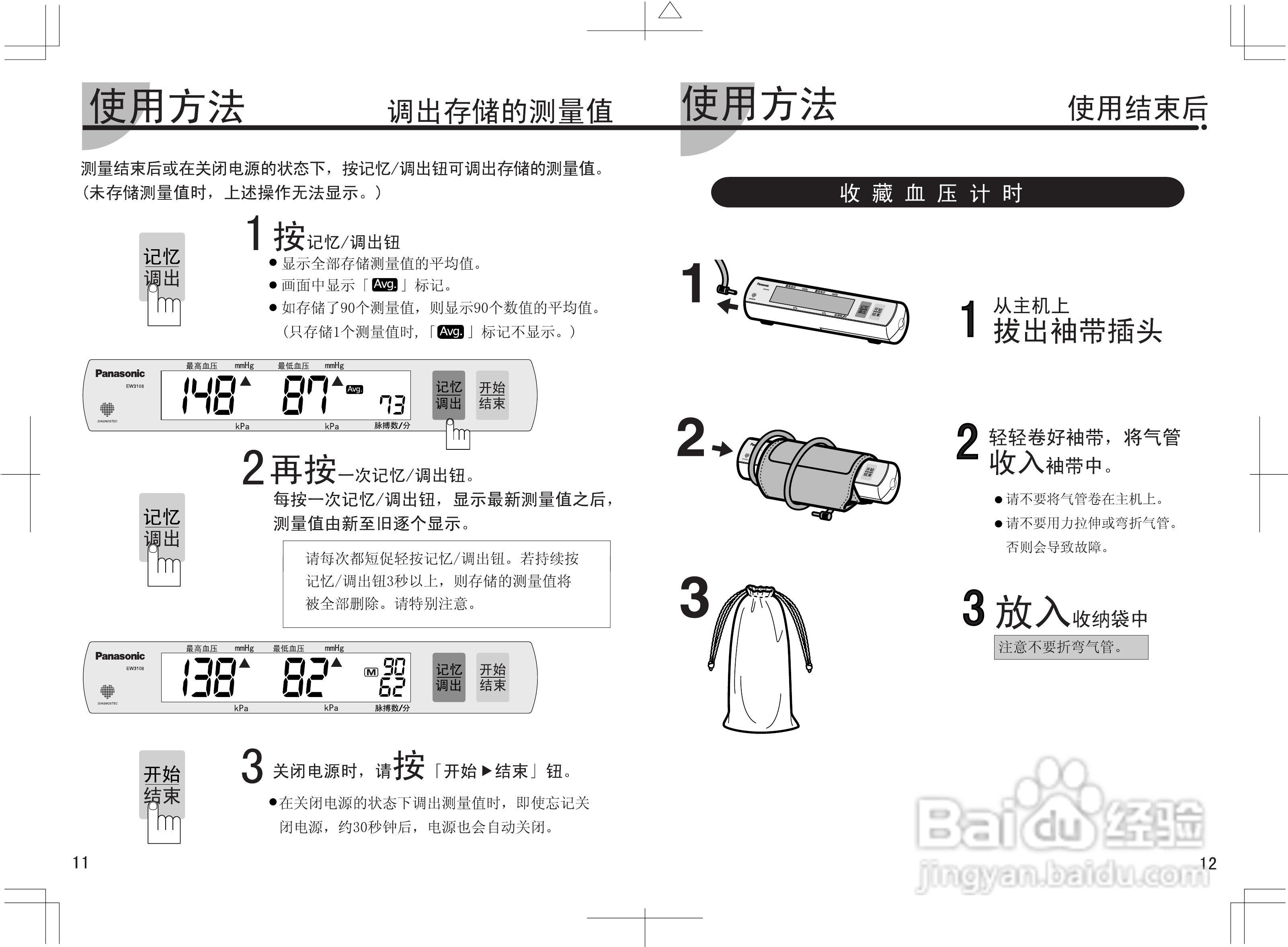 松下EW3108血压计低频理疗仪使用说明书