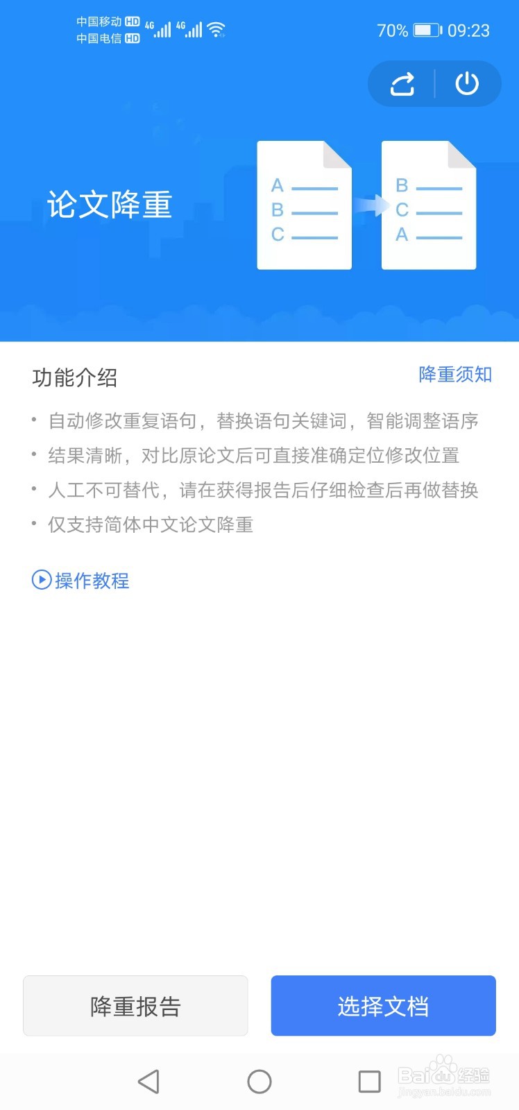 手机WPS怎么进行论文降重