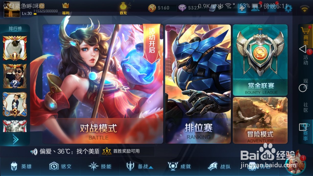 王者荣耀英雄熟练度怎么提升