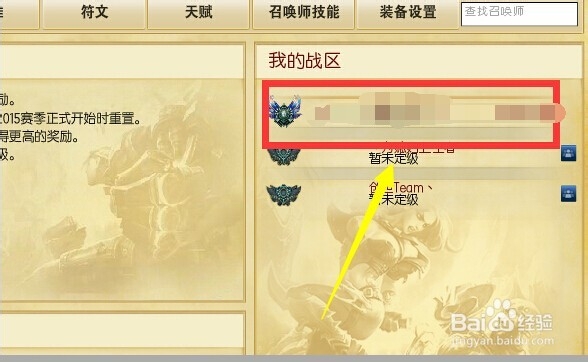 lol怎么查看自己排位某个英雄的胜率