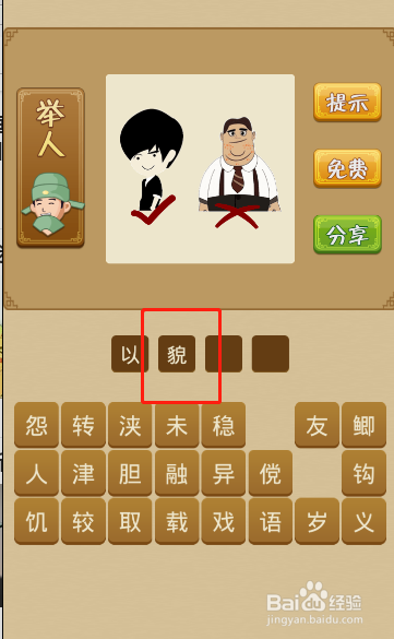 电脑版疯狂猜成语第136关怎么通过？