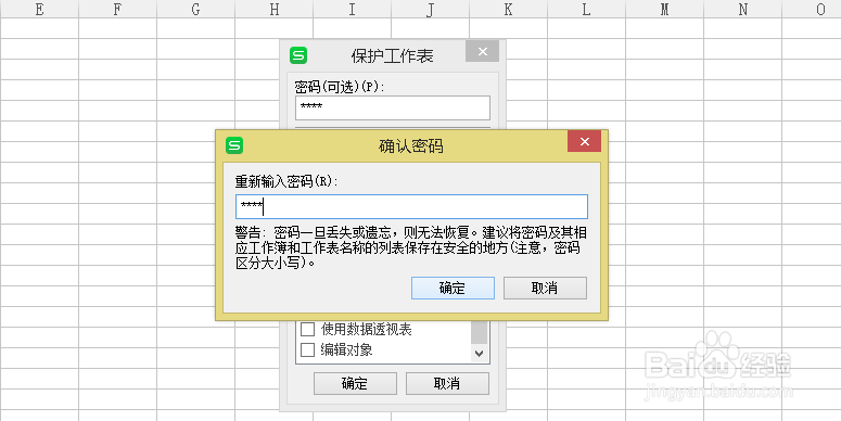 excel怎么设置保护表格