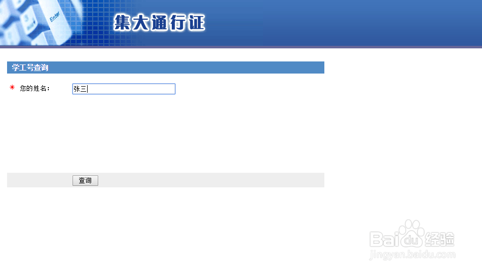 集美大学新手怎么查询学号