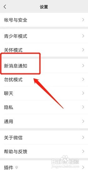 微信的提示音如何更换