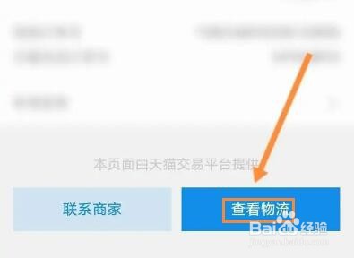 支付宝兑换物品怎么查询物流