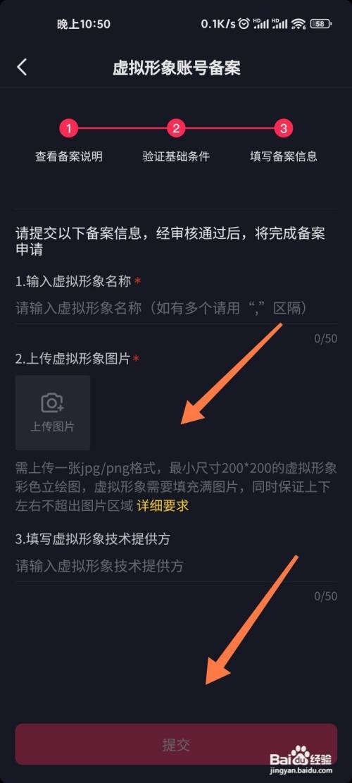 如何使用抖音APP给自己的虚拟形象备案？